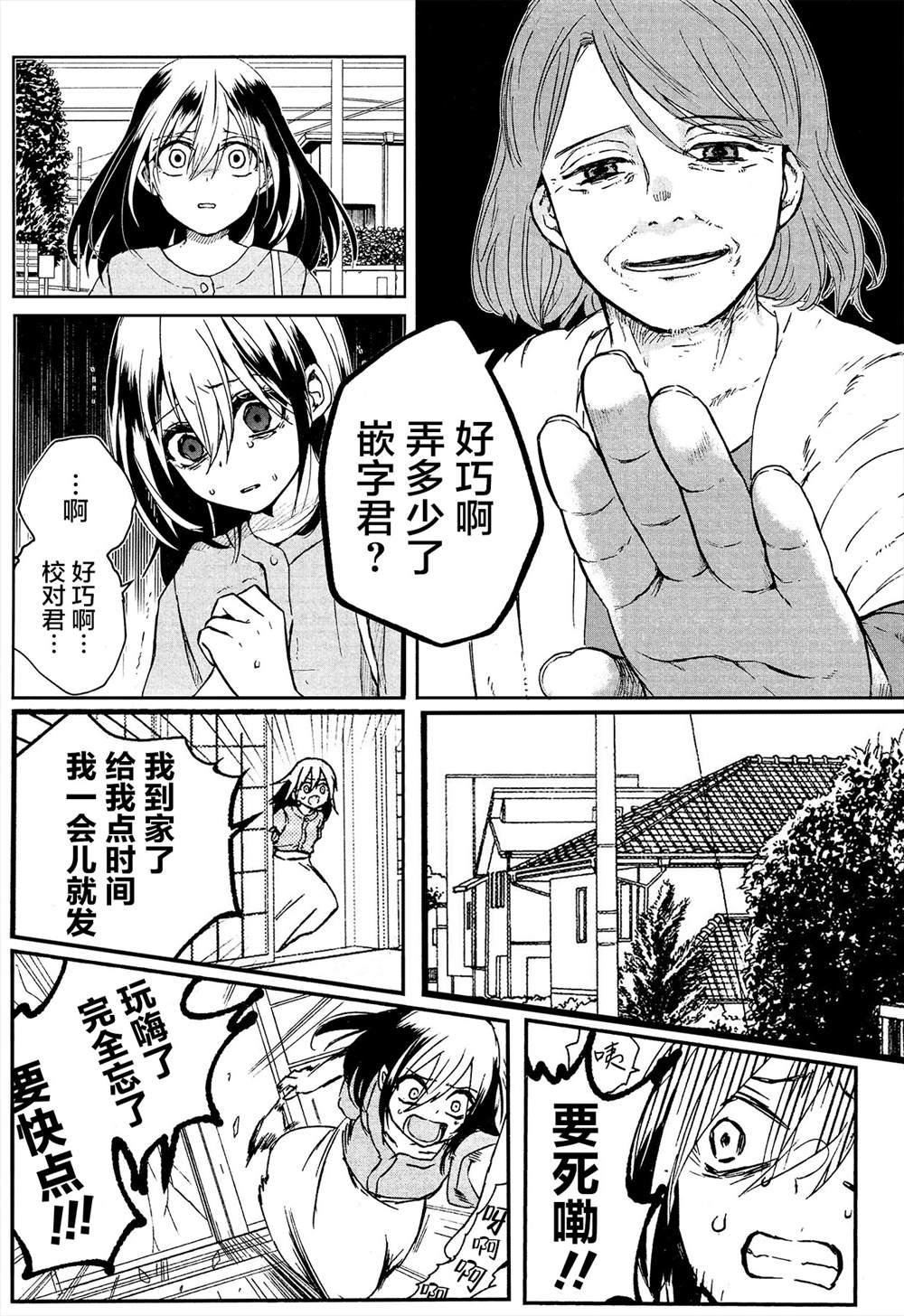 《树海村》漫画最新章节第2话免费下拉式在线观看章节第【42】张图片