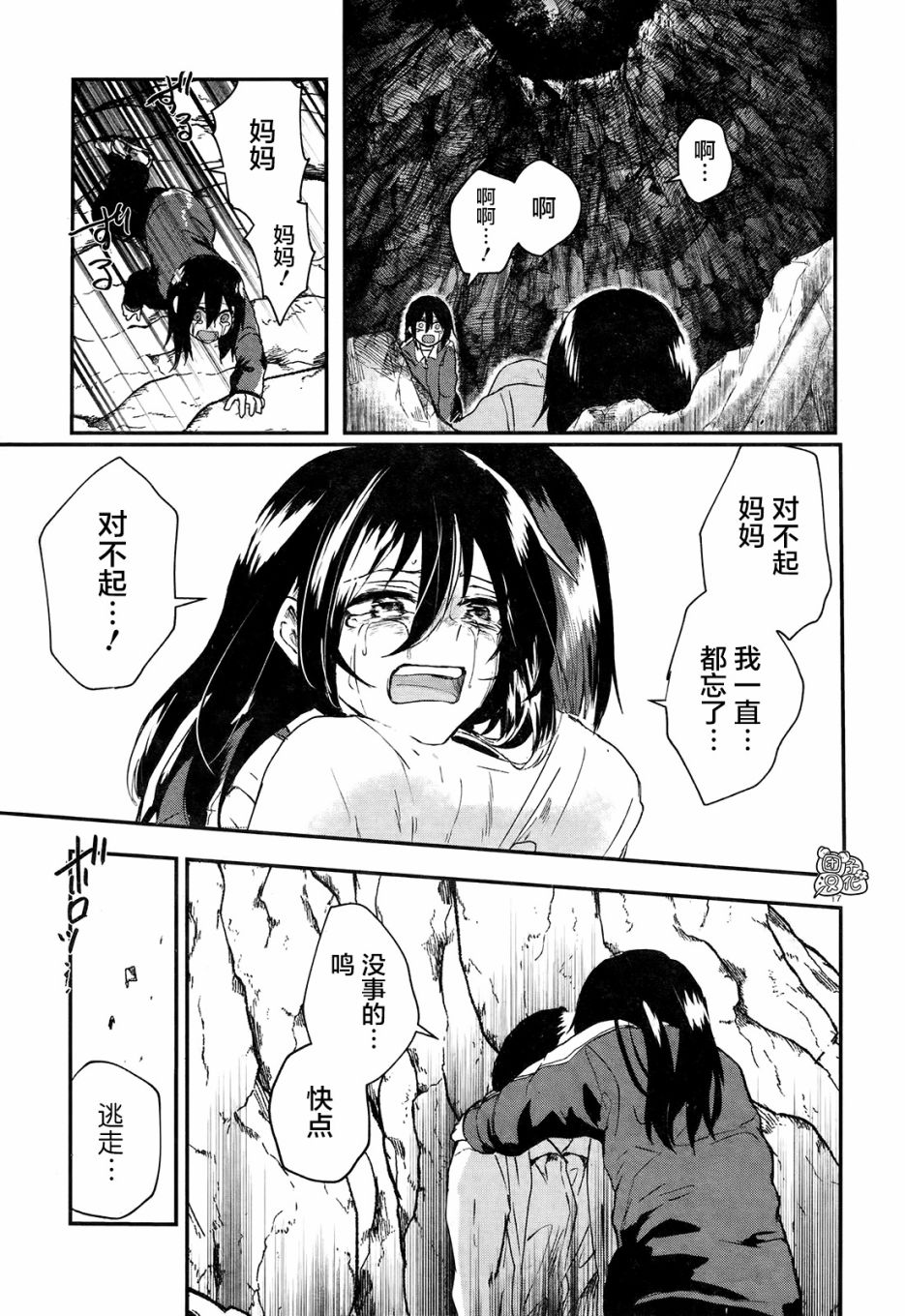 《树海村》漫画最新章节第4话免费下拉式在线观看章节第【19】张图片