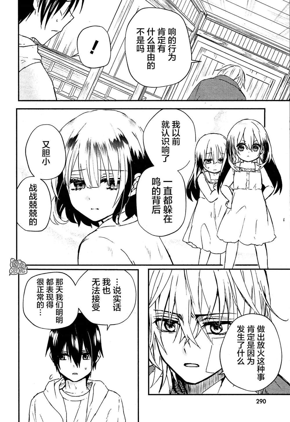 《树海村》漫画最新章节第2话免费下拉式在线观看章节第【22】张图片