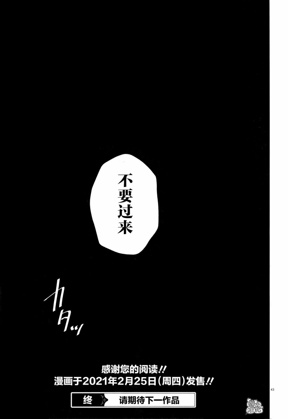 《树海村》漫画最新章节第4话免费下拉式在线观看章节第【44】张图片