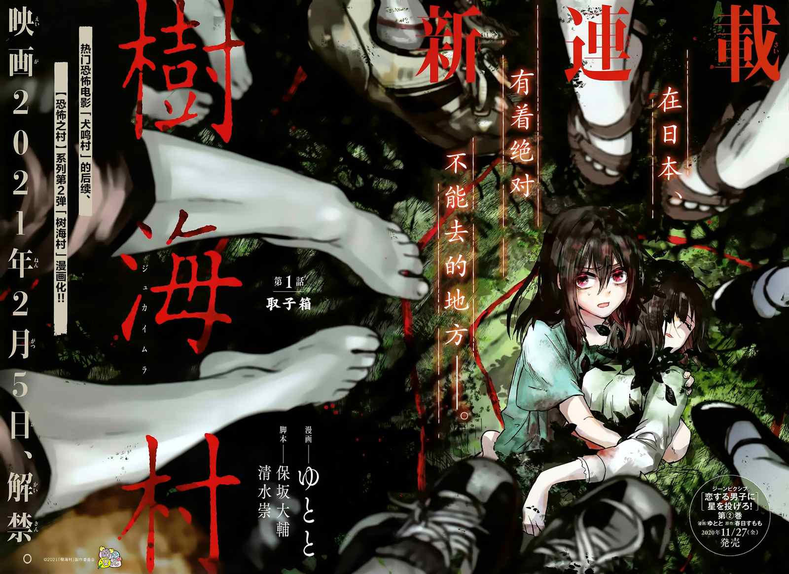 《树海村》漫画最新章节第1话免费下拉式在线观看章节第【2】张图片