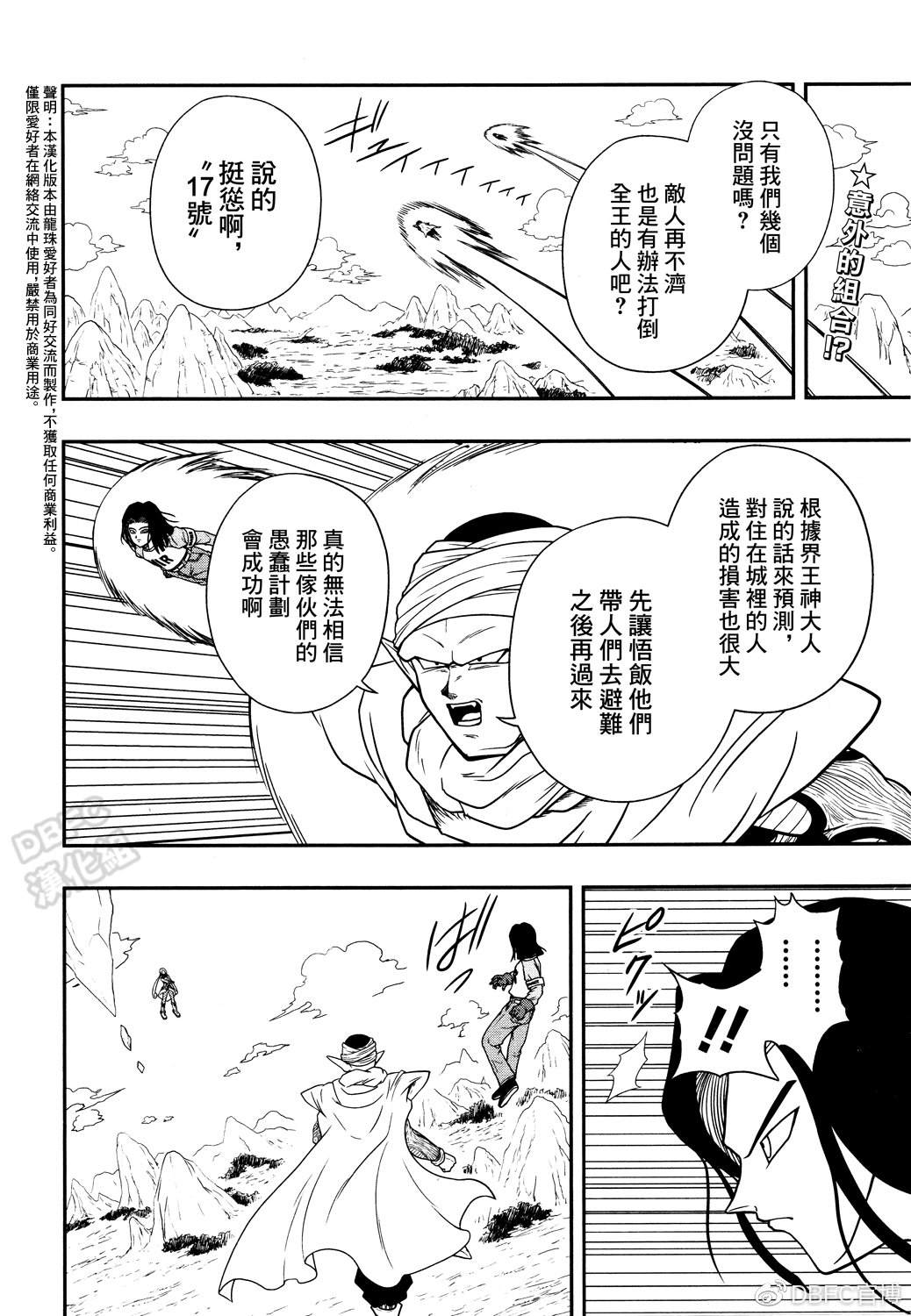 《龙珠英雄监狱惑星》漫画最新章节第11话免费下拉式在线观看章节第【25】张图片