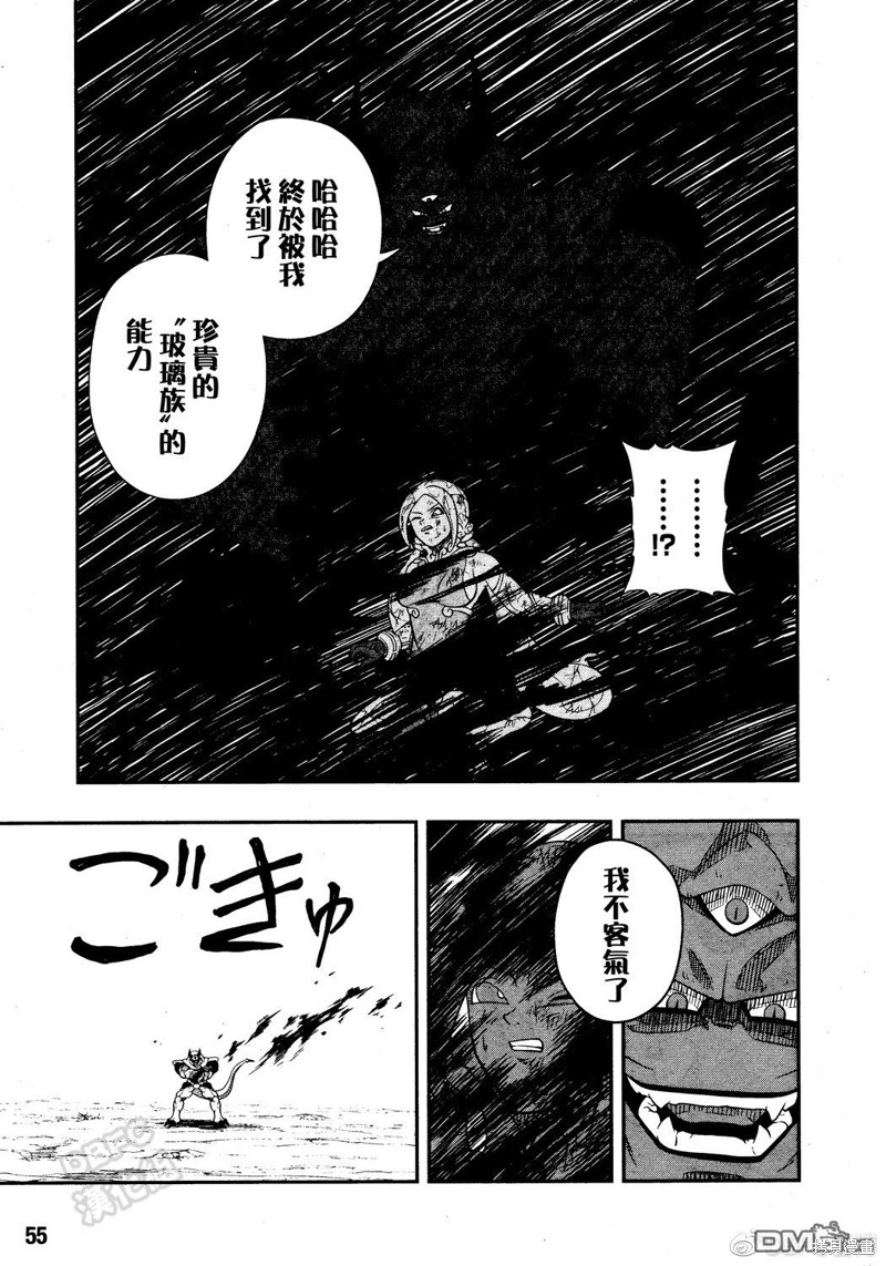 《龙珠英雄监狱惑星》漫画最新章节第12话免费下拉式在线观看章节第【3】张图片