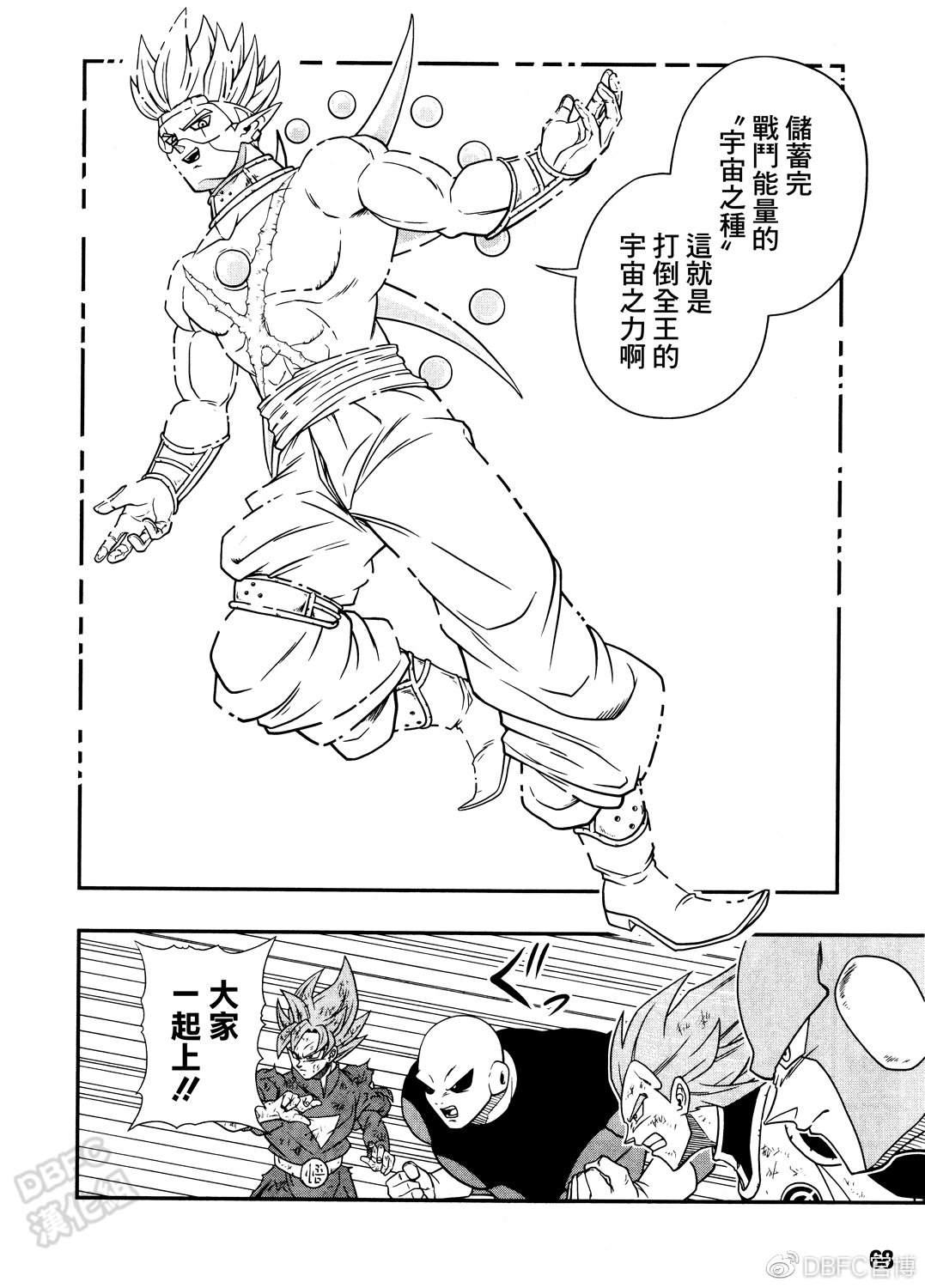 《龙珠英雄监狱惑星》漫画最新章节第11话免费下拉式在线观看章节第【14】张图片