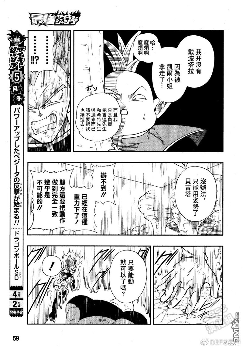 《龙珠英雄监狱惑星》漫画最新章节第12话免费下拉式在线观看章节第【7】张图片