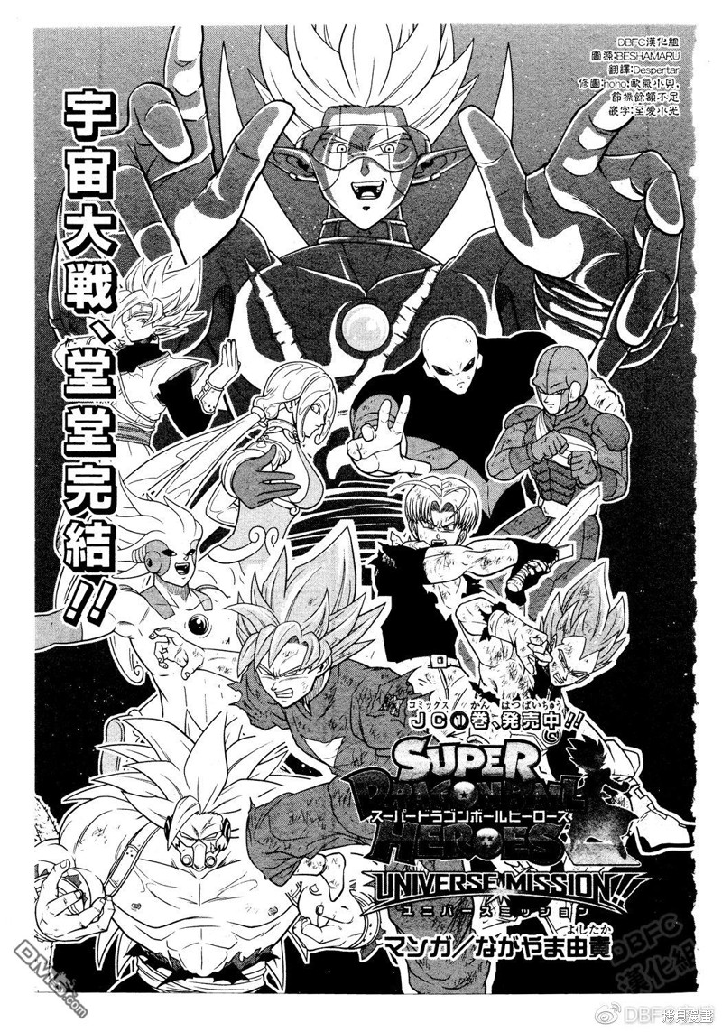 《龙珠英雄监狱惑星》漫画最新章节第12话免费下拉式在线观看章节第【1】张图片