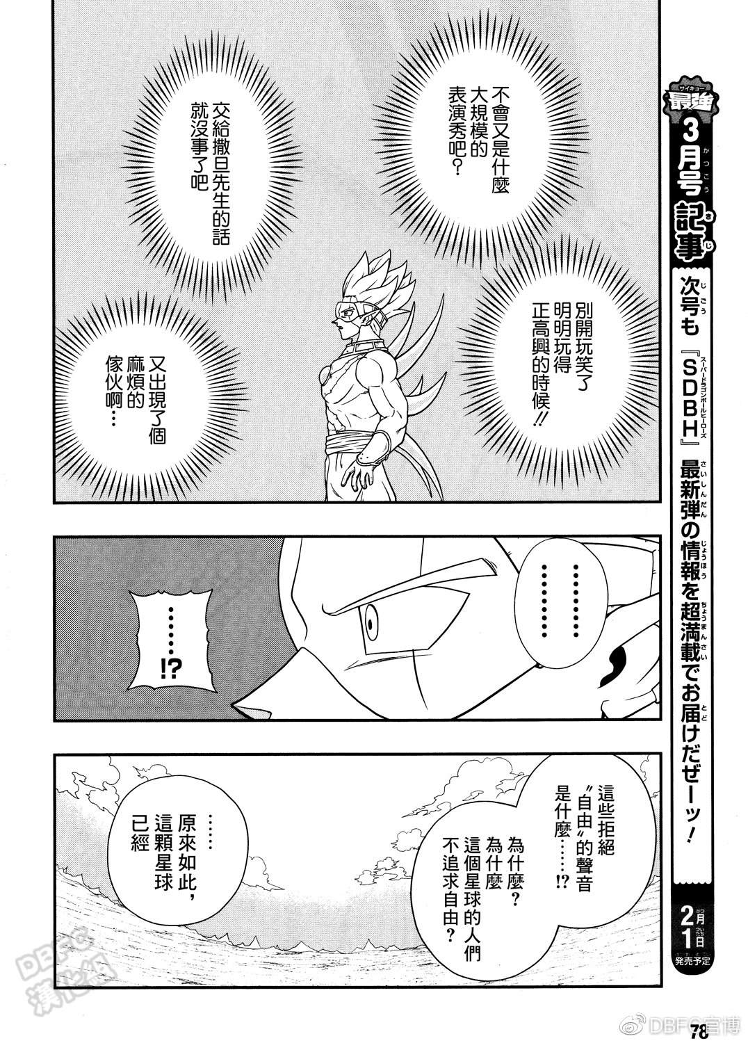 《龙珠英雄监狱惑星》漫画最新章节第11话免费下拉式在线观看章节第【5】张图片