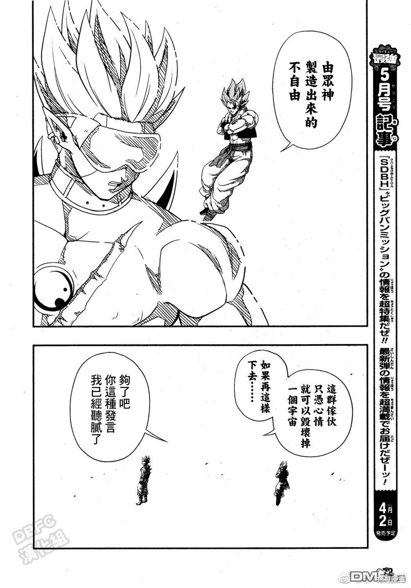 《龙珠英雄监狱惑星》漫画最新章节第12话免费下拉式在线观看章节第【19】张图片