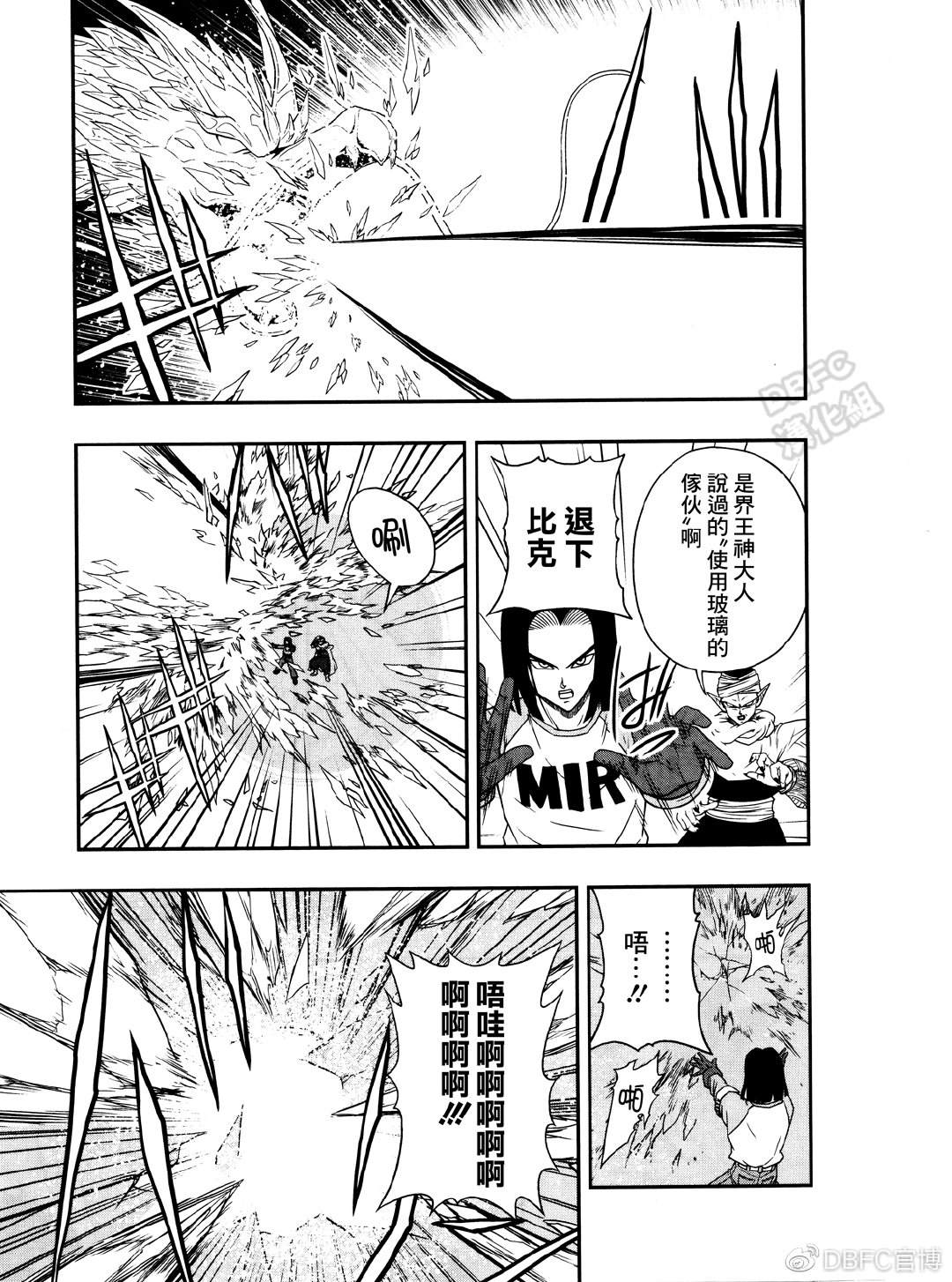 《龙珠英雄监狱惑星》漫画最新章节第11话免费下拉式在线观看章节第【22】张图片