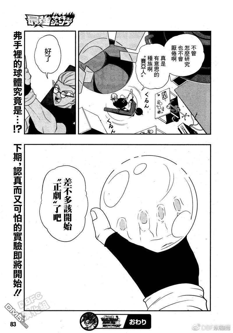 《龙珠英雄监狱惑星》漫画最新章节第12话免费下拉式在线观看章节第【27】张图片