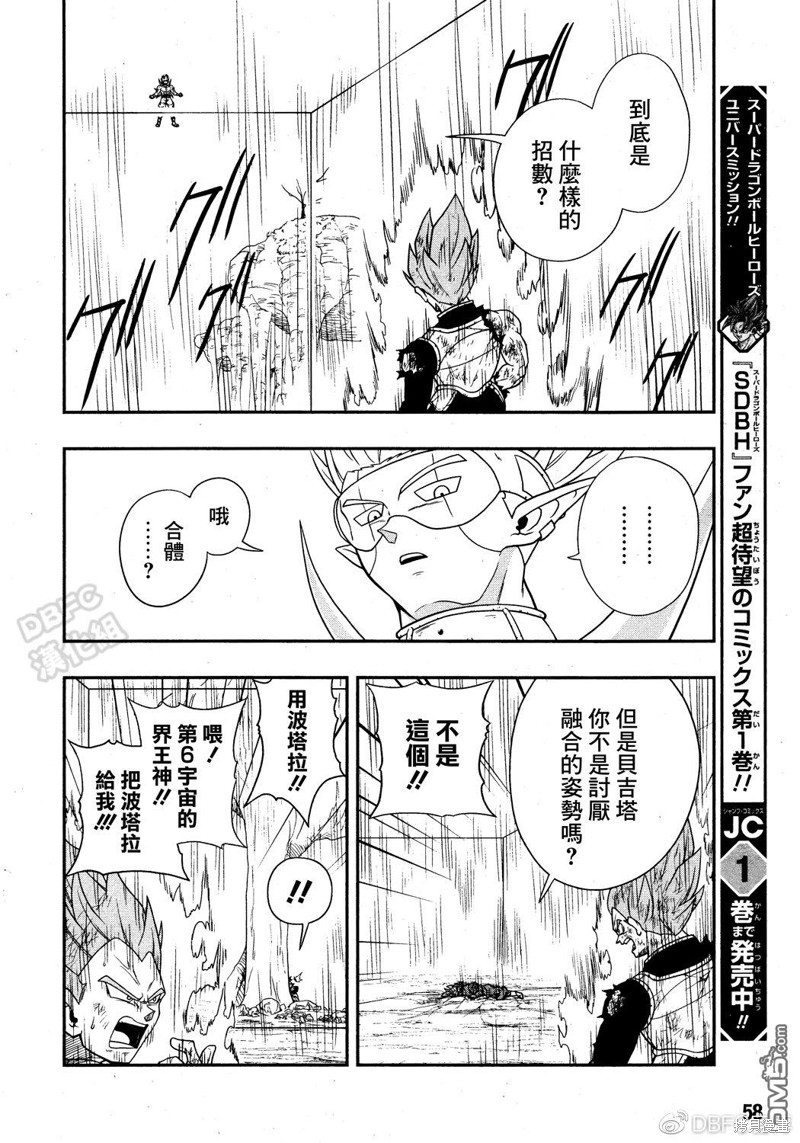 《龙珠英雄监狱惑星》漫画最新章节第12话免费下拉式在线观看章节第【6】张图片