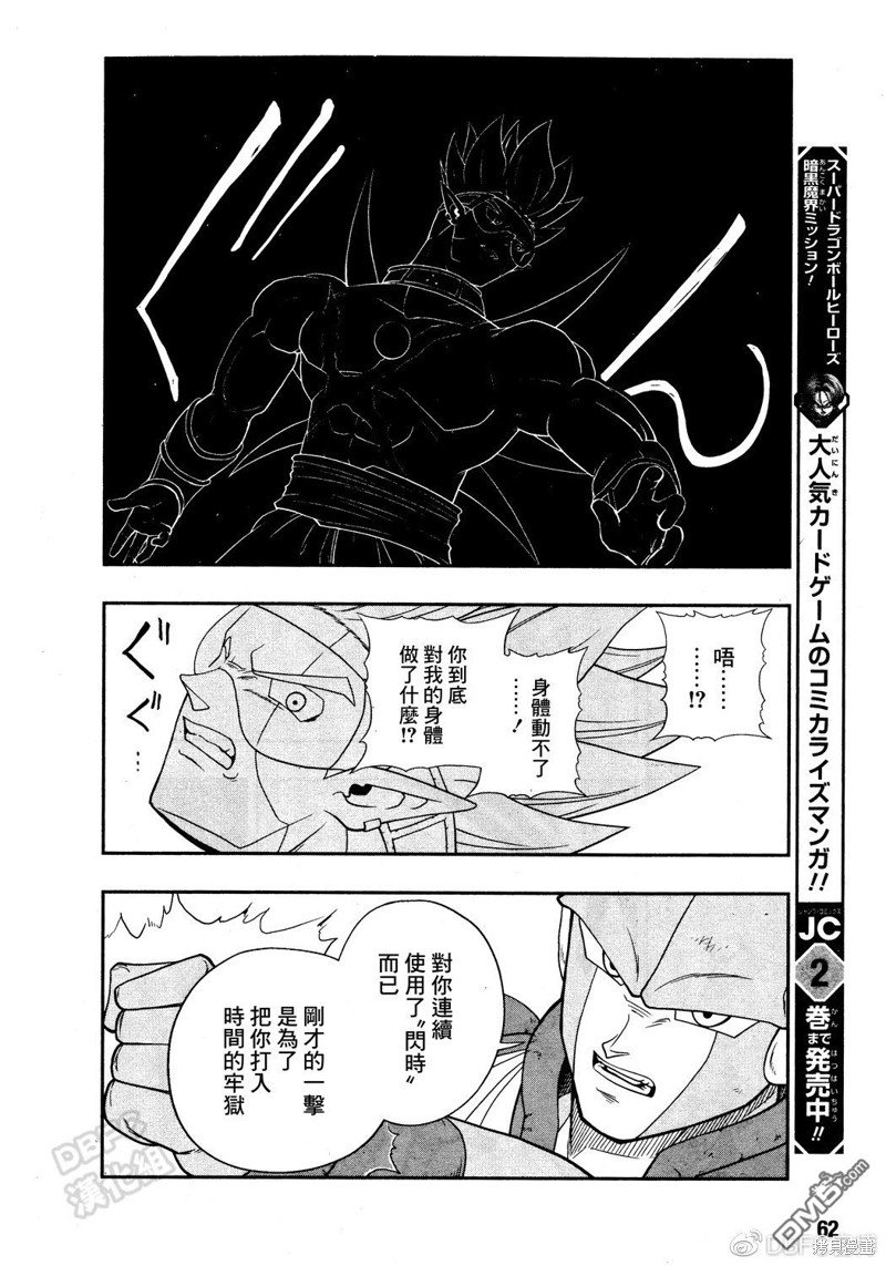 《龙珠英雄监狱惑星》漫画最新章节第12话免费下拉式在线观看章节第【10】张图片