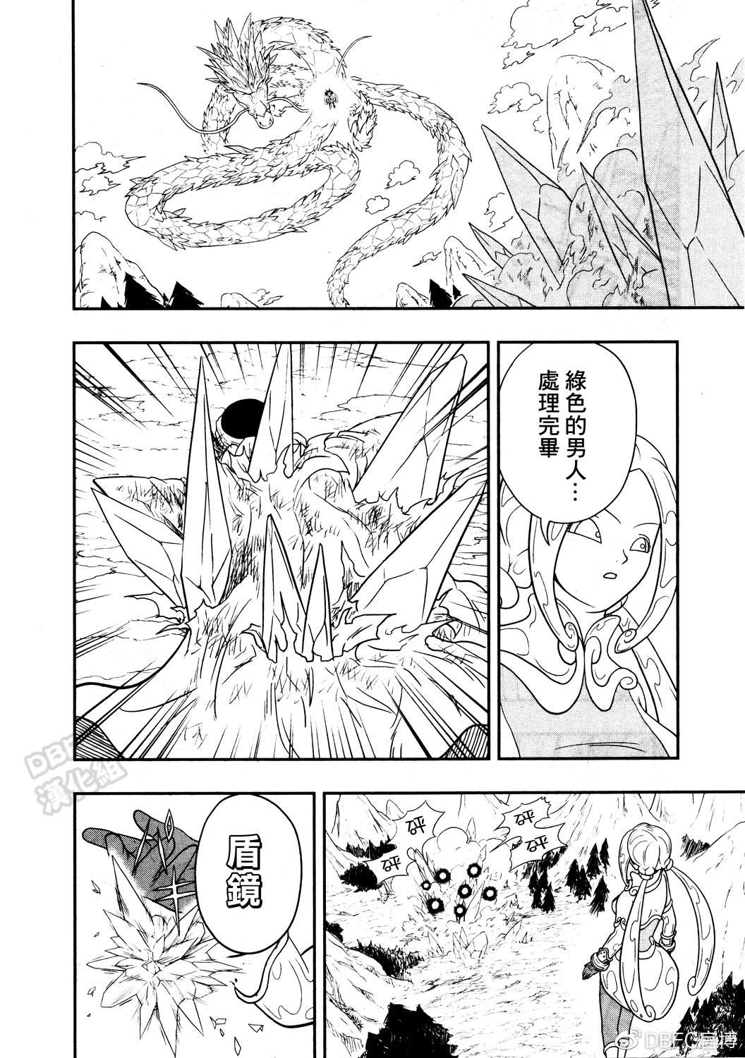 《龙珠英雄监狱惑星》漫画最新章节第11话免费下拉式在线观看章节第【21】张图片