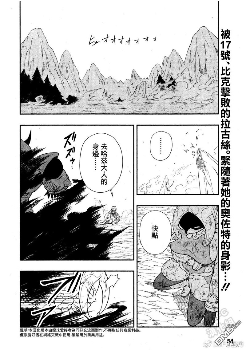 《龙珠英雄监狱惑星》漫画最新章节第12话免费下拉式在线观看章节第【2】张图片