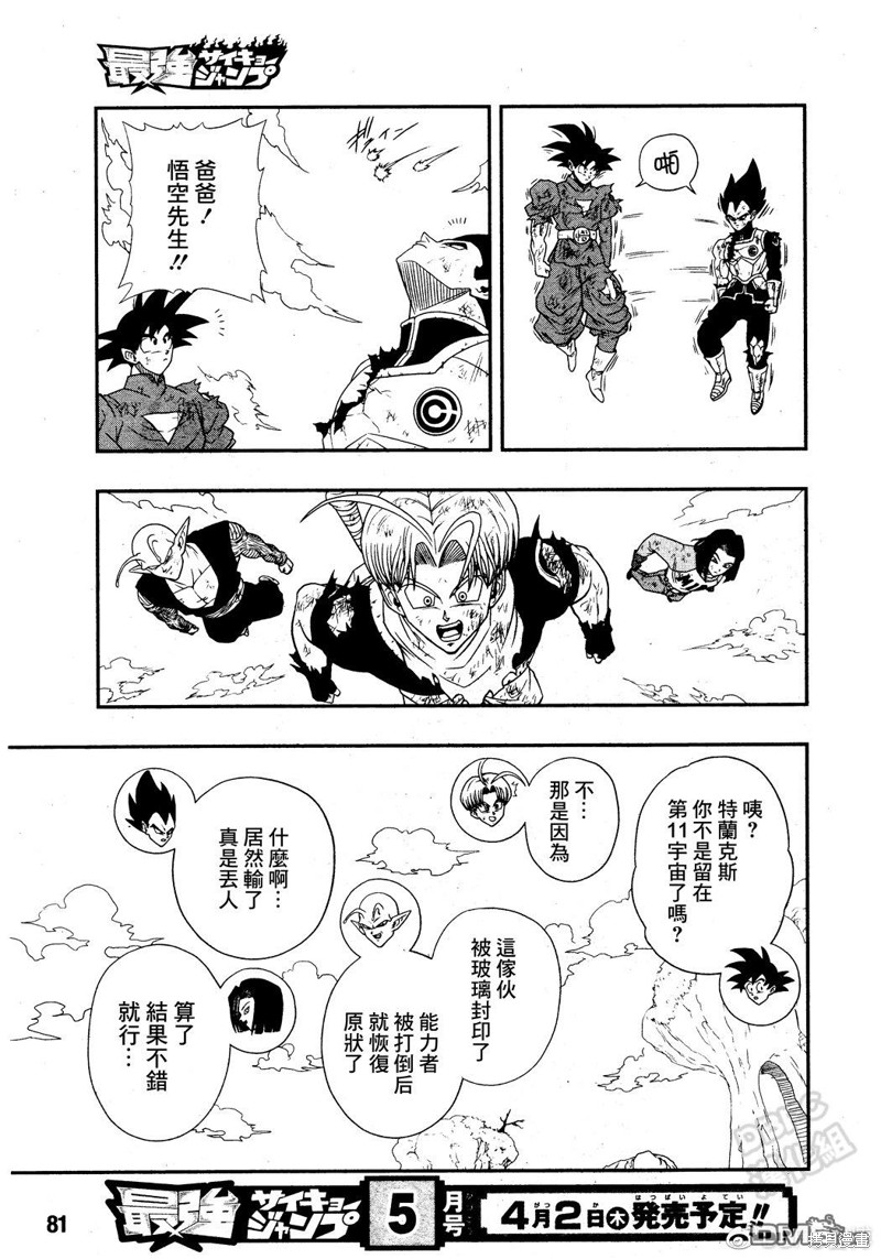 《龙珠英雄监狱惑星》漫画最新章节第12话免费下拉式在线观看章节第【25】张图片