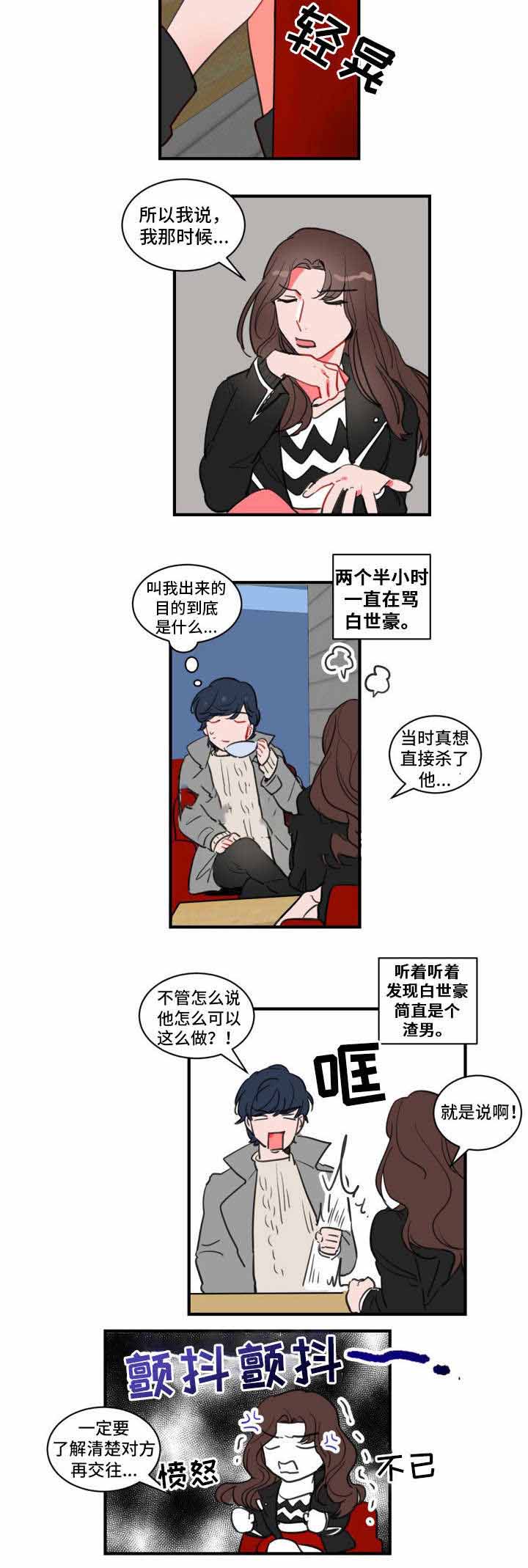 《绯闻恋情》漫画最新章节第16话免费下拉式在线观看章节第【5】张图片