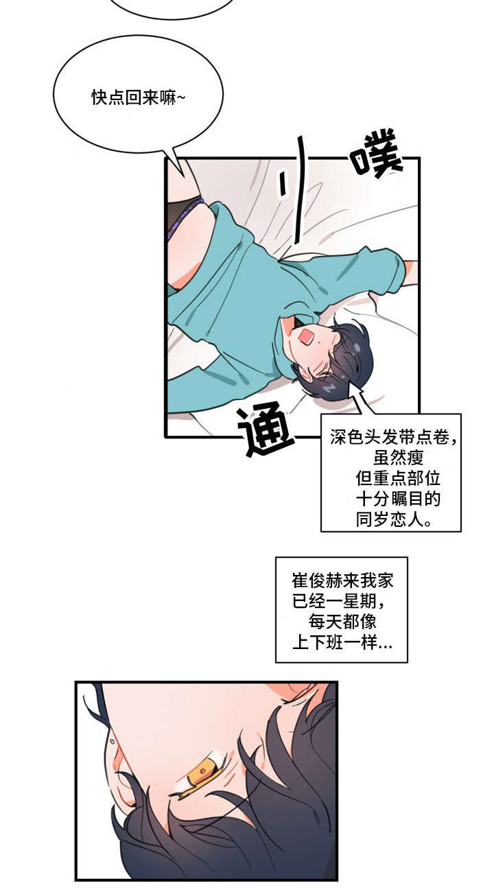 《绯闻恋情》漫画最新章节第2话免费下拉式在线观看章节第【9】张图片