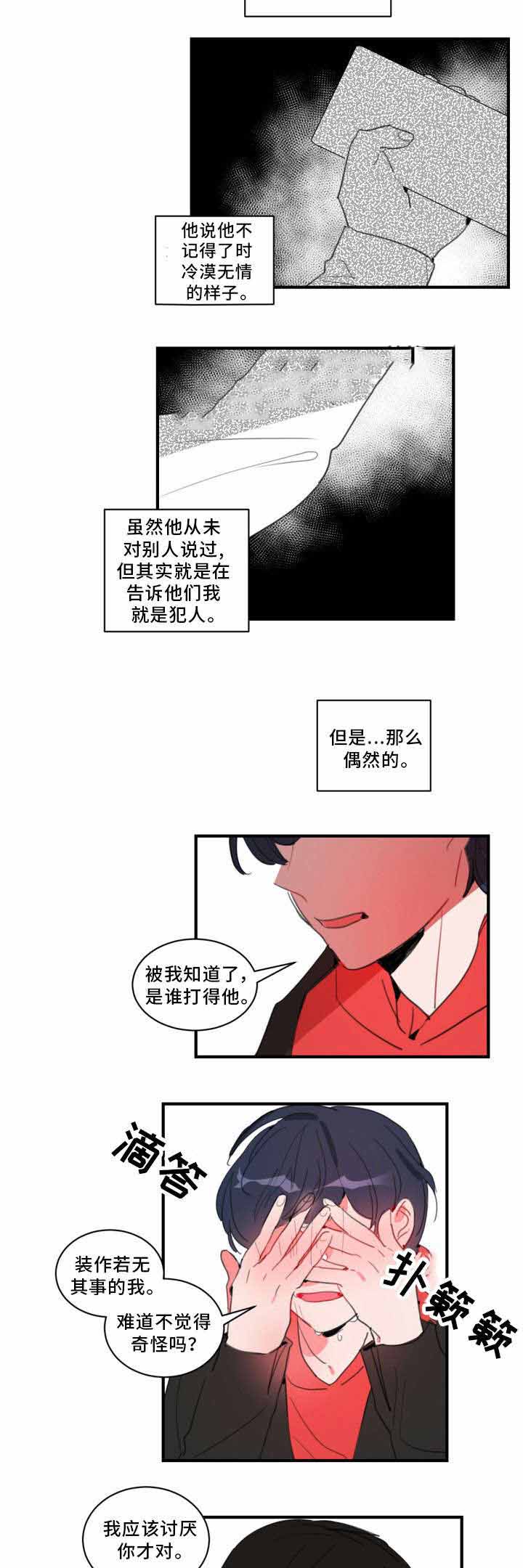 《绯闻恋情》漫画最新章节第29话免费下拉式在线观看章节第【19】张图片