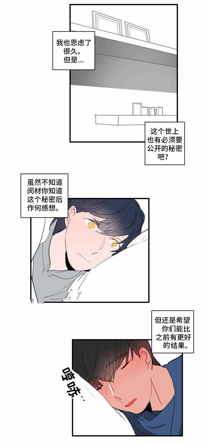 《绯闻恋情》漫画最新章节第22话免费下拉式在线观看章节第【21】张图片