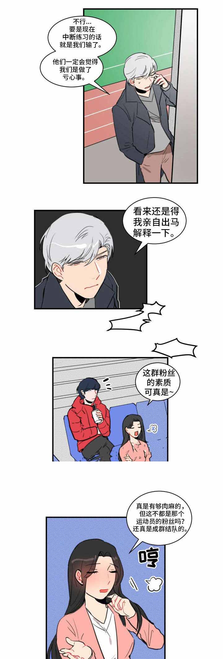 《绯闻恋情》漫画最新章节第10话免费下拉式在线观看章节第【15】张图片