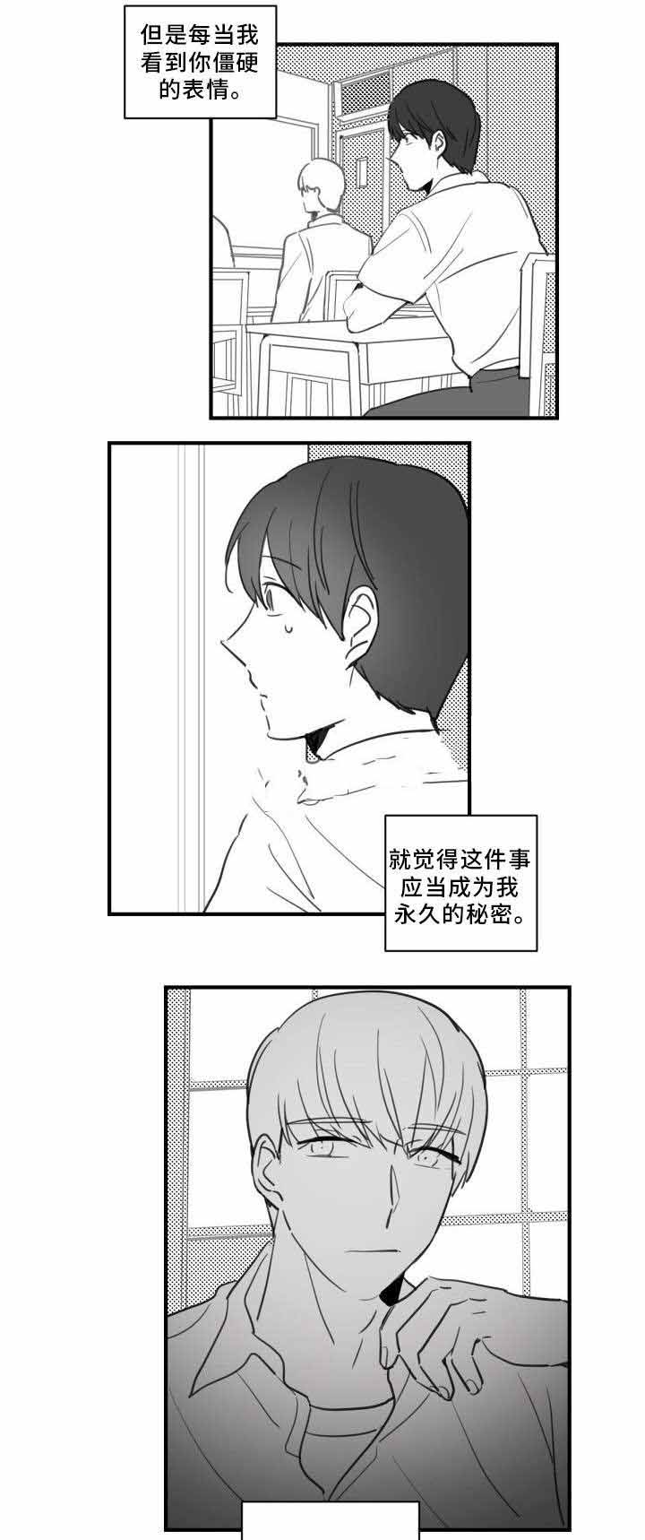 《绯闻恋情》漫画最新章节第24话免费下拉式在线观看章节第【7】张图片