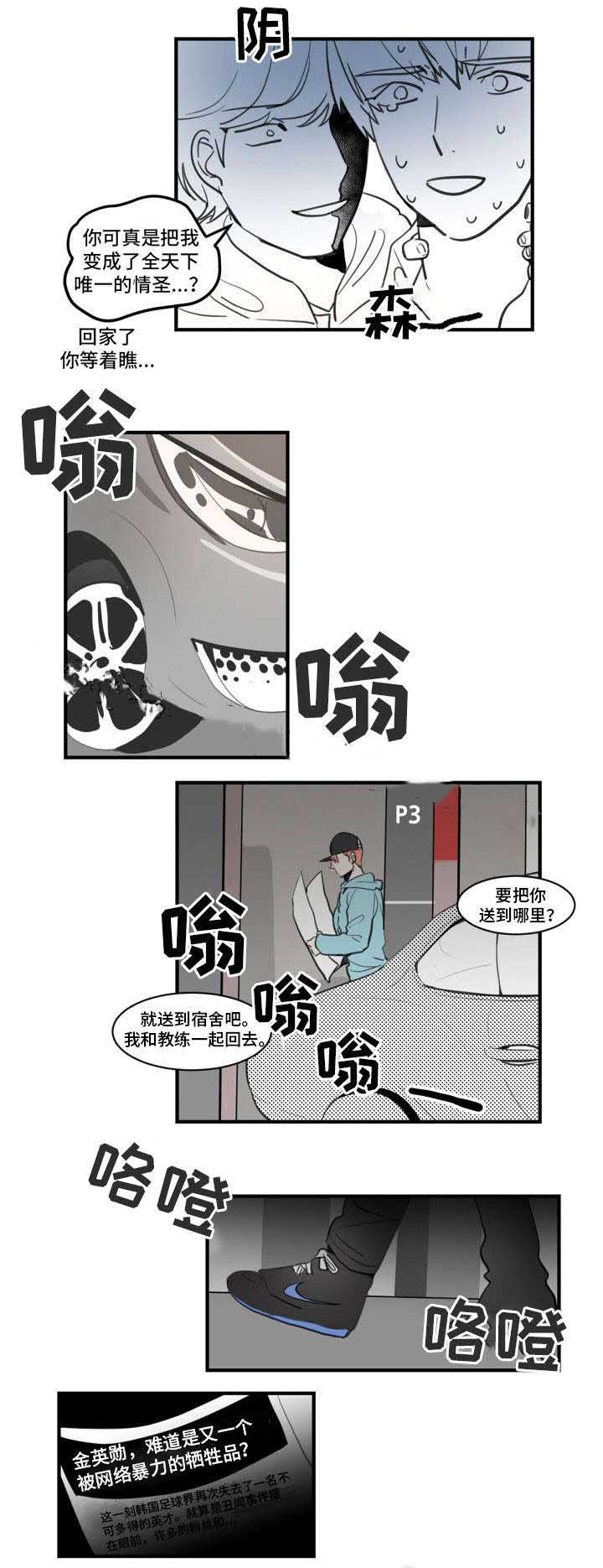 《绯闻恋情》漫画最新章节第12话免费下拉式在线观看章节第【25】张图片