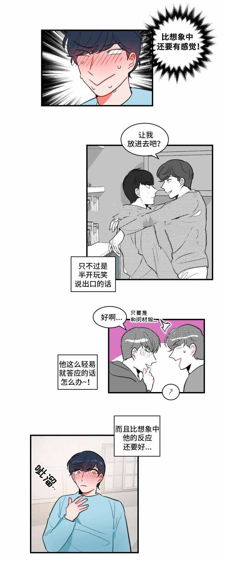 《绯闻恋情》漫画最新章节第14话免费下拉式在线观看章节第【9】张图片