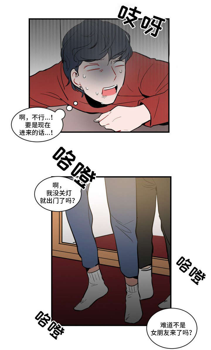 《绯闻恋情》漫画最新章节第5话免费下拉式在线观看章节第【15】张图片