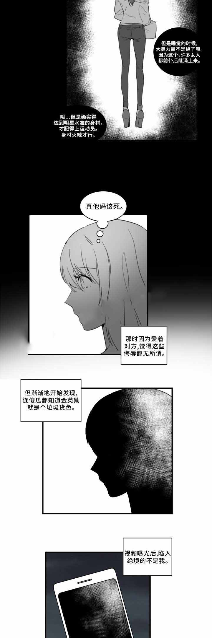 《绯闻恋情》漫画最新章节第32话免费下拉式在线观看章节第【3】张图片