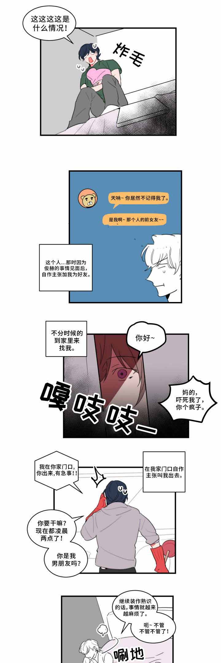 《绯闻恋情》漫画最新章节第31话免费下拉式在线观看章节第【1】张图片