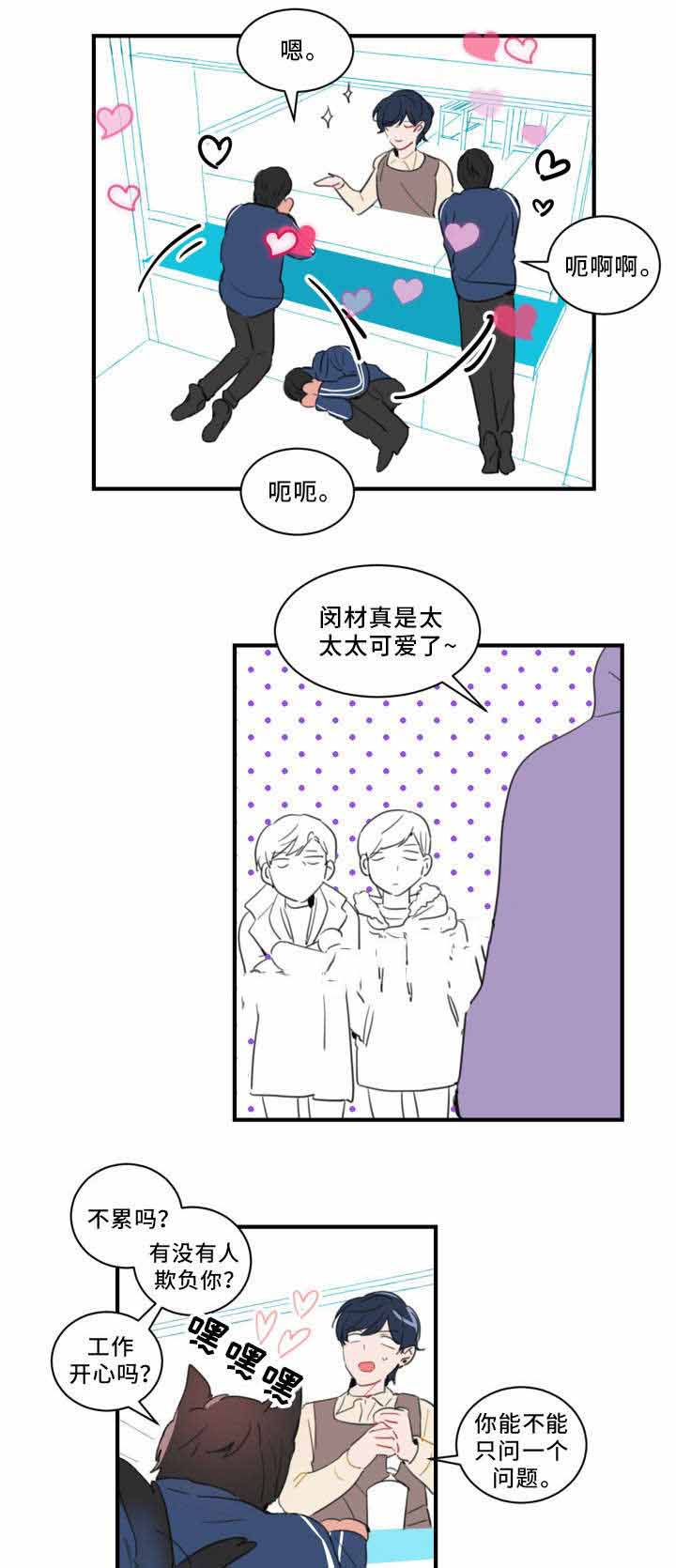 《绯闻恋情》漫画最新章节第35话免费下拉式在线观看章节第【3】张图片