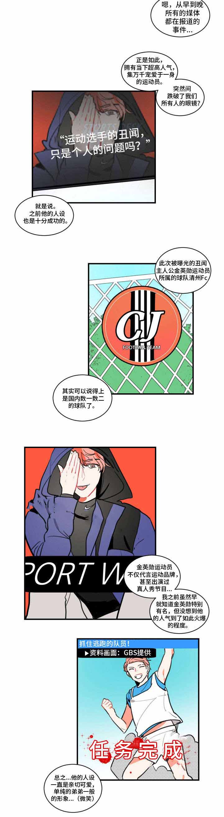 《绯闻恋情》漫画最新章节第8话免费下拉式在线观看章节第【13】张图片