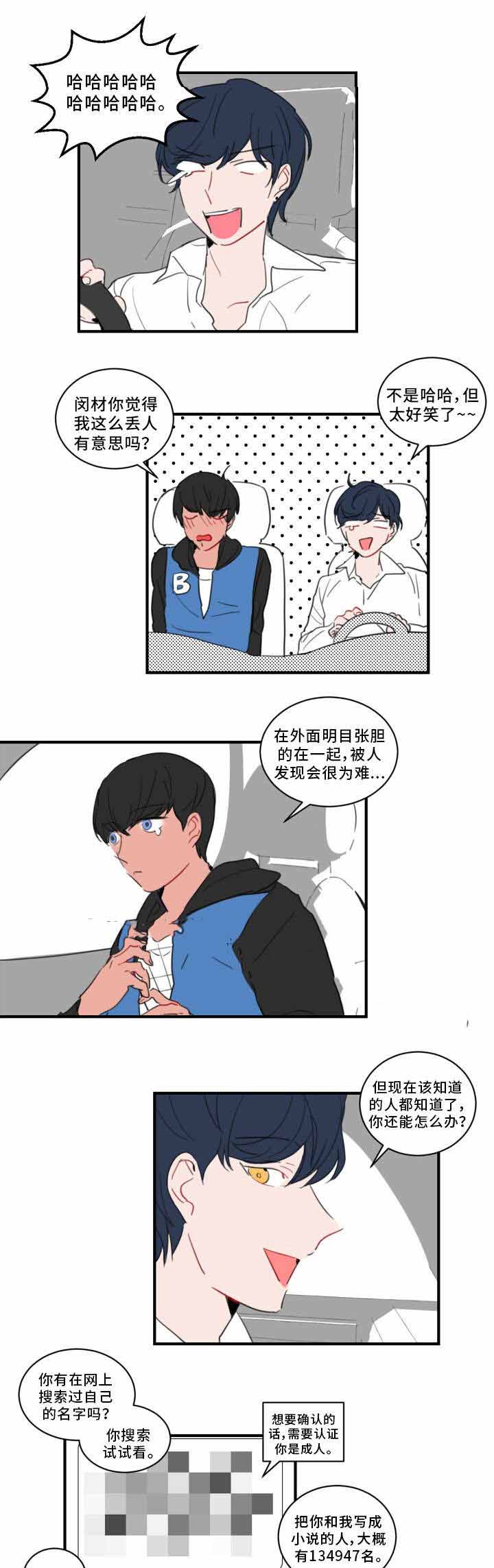 《绯闻恋情》漫画最新章节第39话免费下拉式在线观看章节第【5】张图片