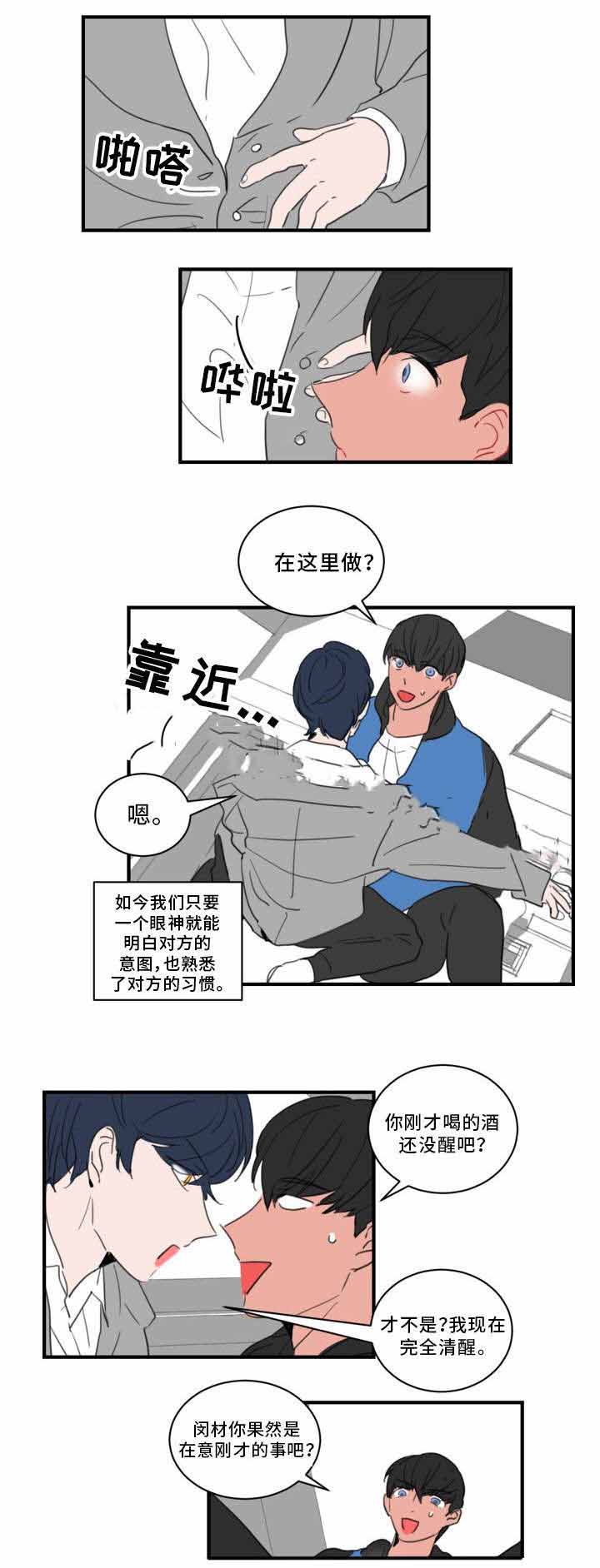 《绯闻恋情》漫画最新章节第39话免费下拉式在线观看章节第【3】张图片