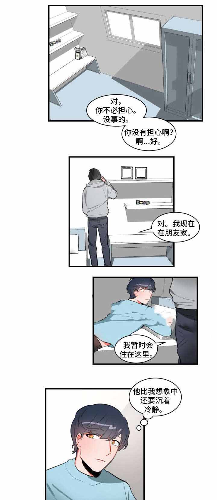 《绯闻恋情》漫画最新章节第13话免费下拉式在线观看章节第【5】张图片