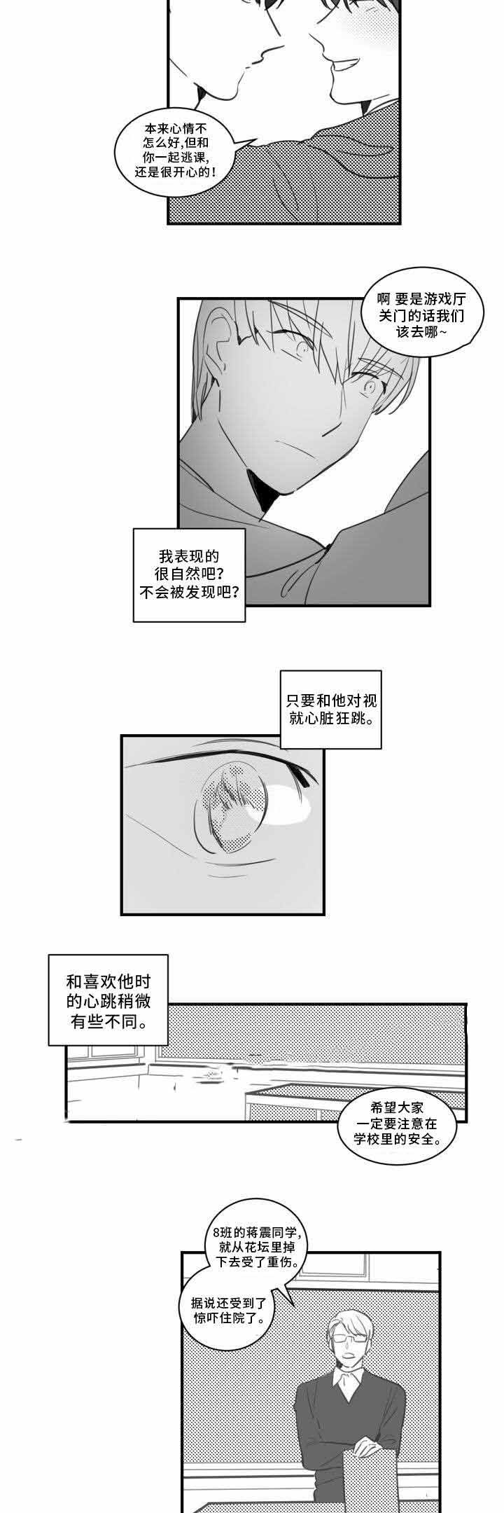 《绯闻恋情》漫画最新章节第24话免费下拉式在线观看章节第【3】张图片