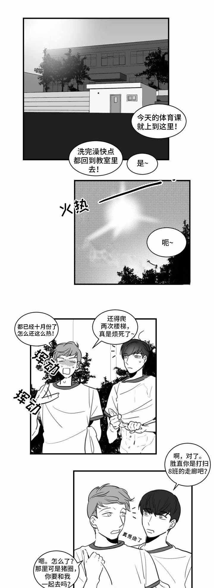 《绯闻恋情》漫画最新章节第21话免费下拉式在线观看章节第【1】张图片