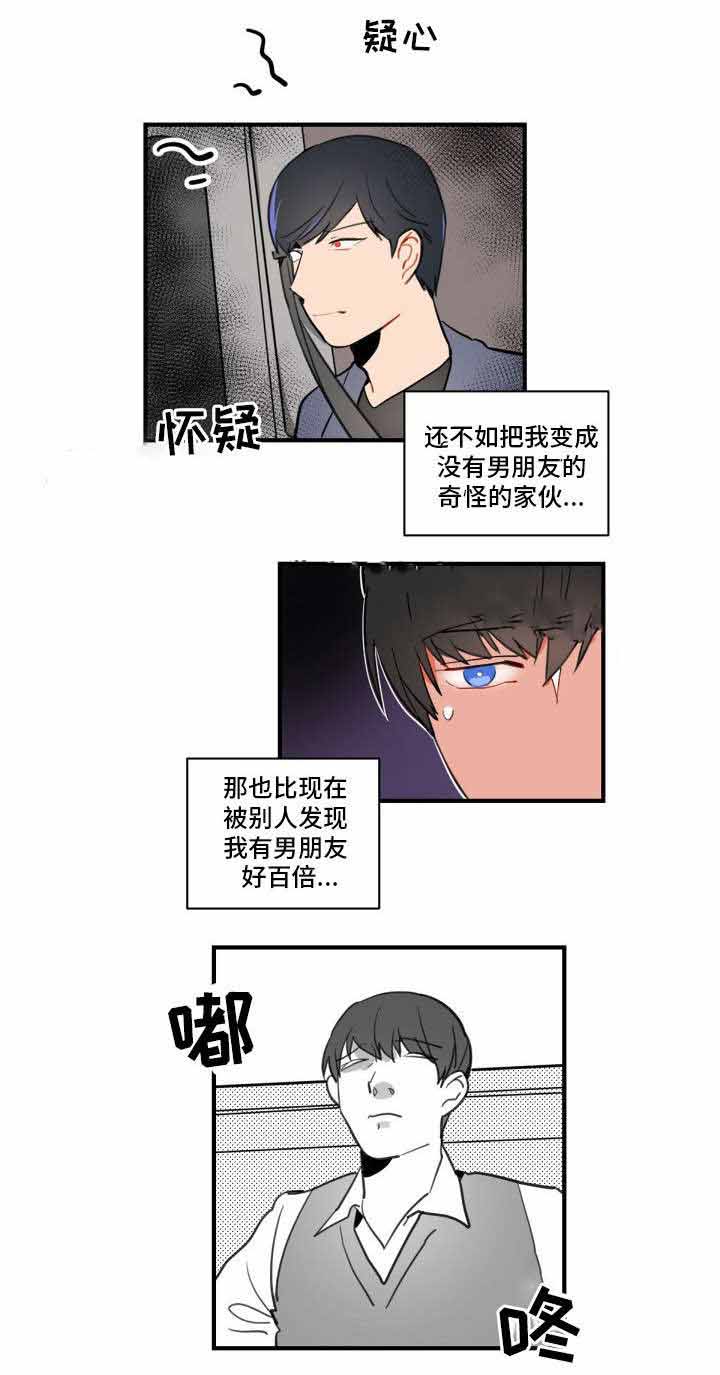 《绯闻恋情》漫画最新章节第5话免费下拉式在线观看章节第【5】张图片