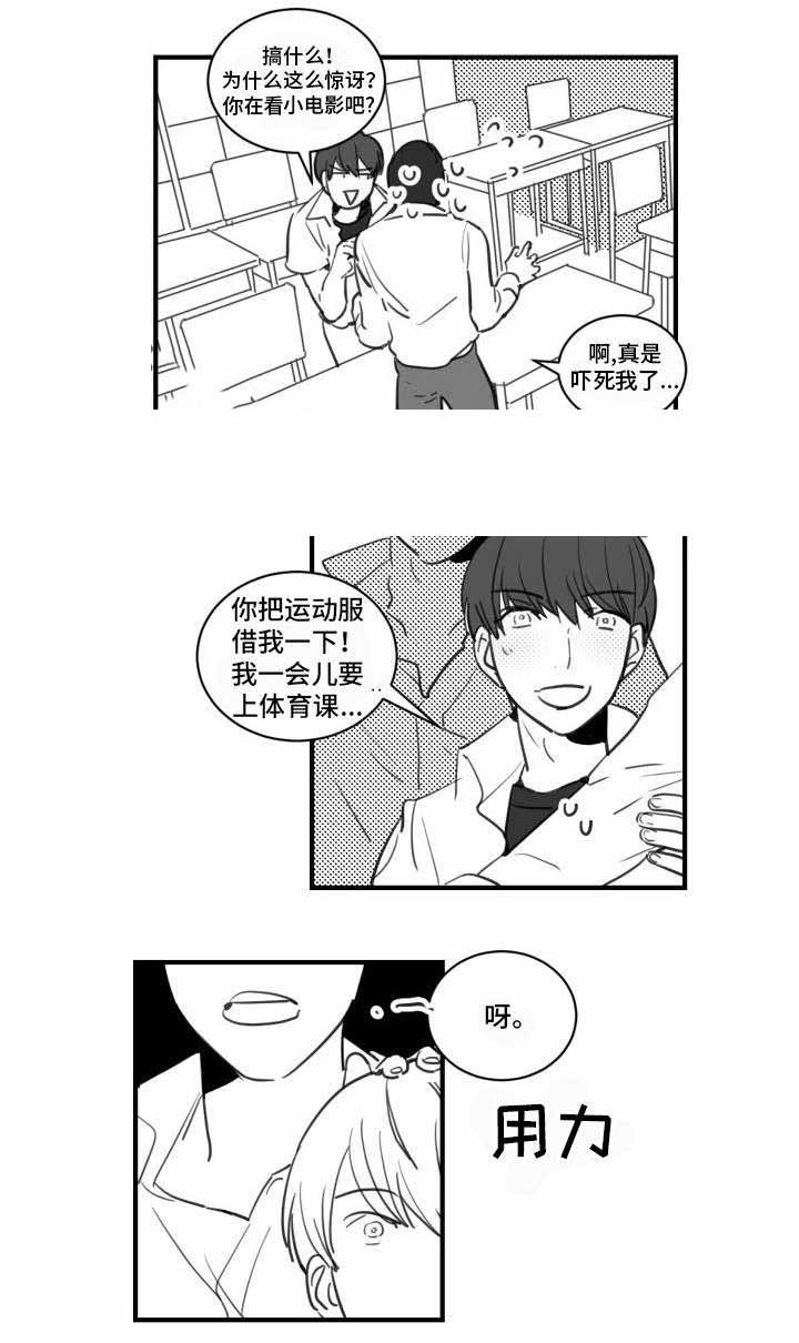 《绯闻恋情》漫画最新章节第20话免费下拉式在线观看章节第【1】张图片