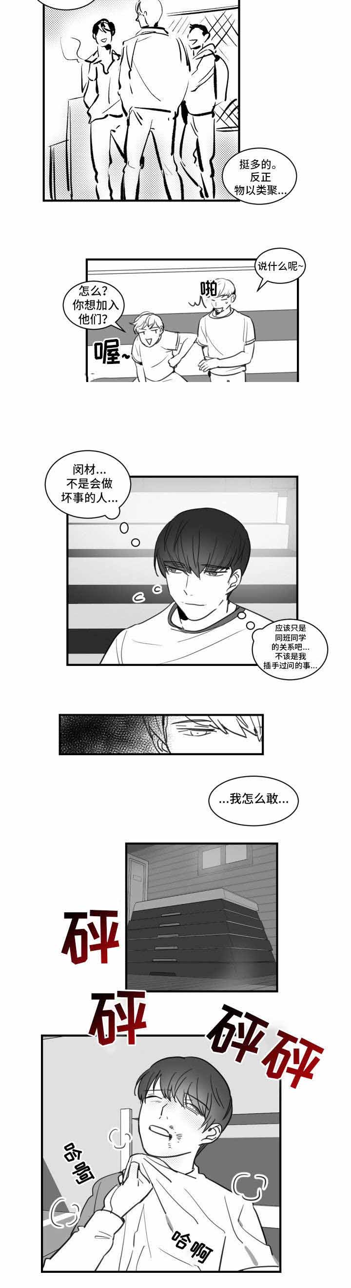 《绯闻恋情》漫画最新章节第21话免费下拉式在线观看章节第【5】张图片