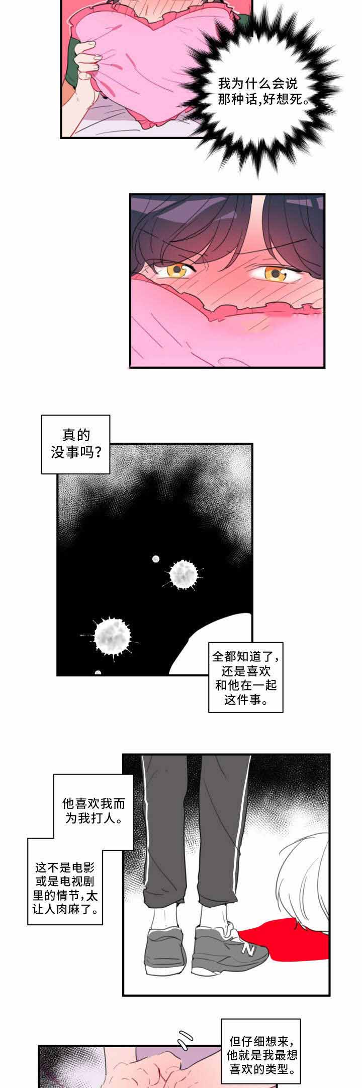 《绯闻恋情》漫画最新章节第30话免费下拉式在线观看章节第【17】张图片