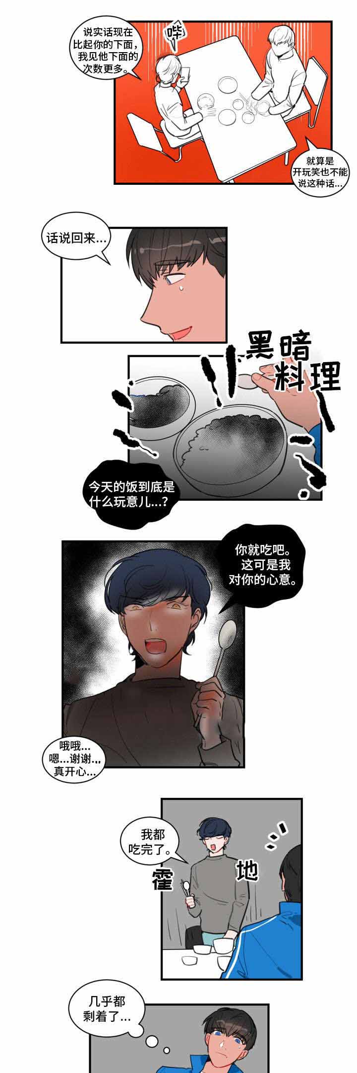 《绯闻恋情》漫画最新章节第17话免费下拉式在线观看章节第【3】张图片