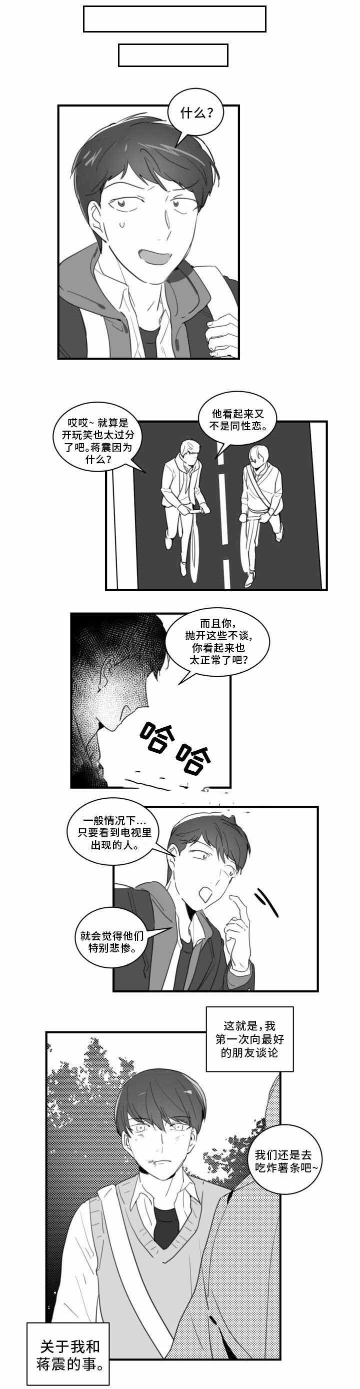 《绯闻恋情》漫画最新章节第37话免费下拉式在线观看章节第【1】张图片