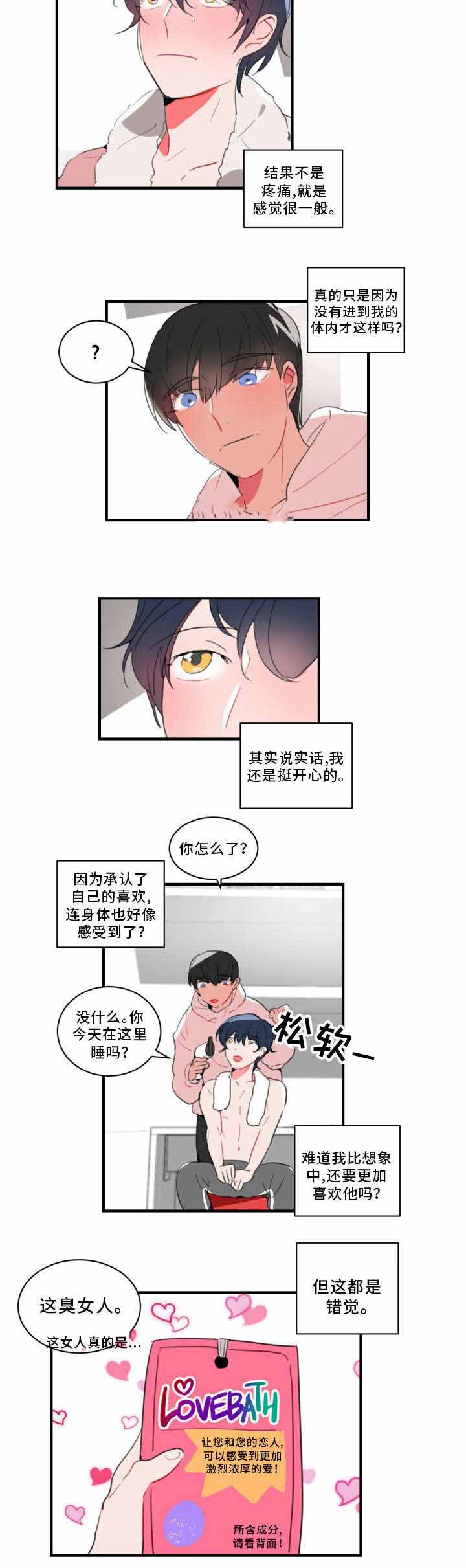 《绯闻恋情》漫画最新章节第33话免费下拉式在线观看章节第【13】张图片