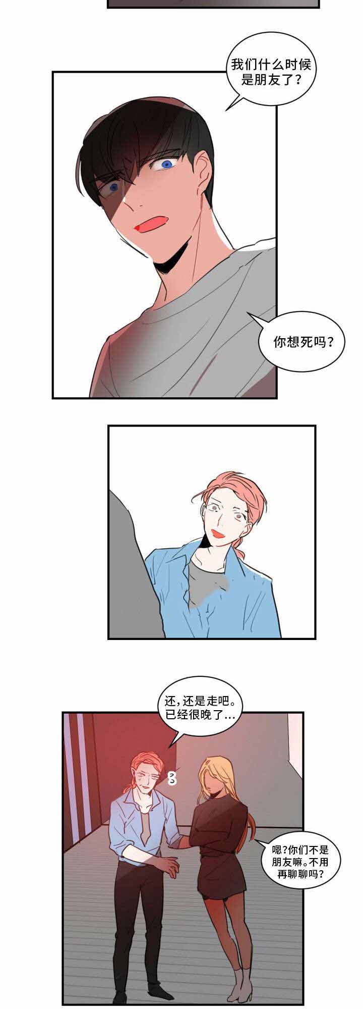 《绯闻恋情》漫画最新章节第27话免费下拉式在线观看章节第【3】张图片