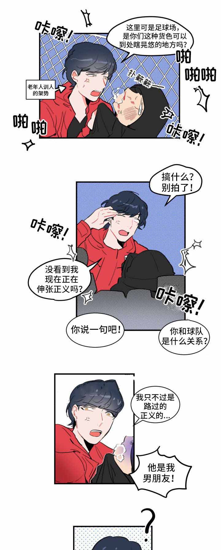 《绯闻恋情》漫画最新章节第11话免费下拉式在线观看章节第【13】张图片