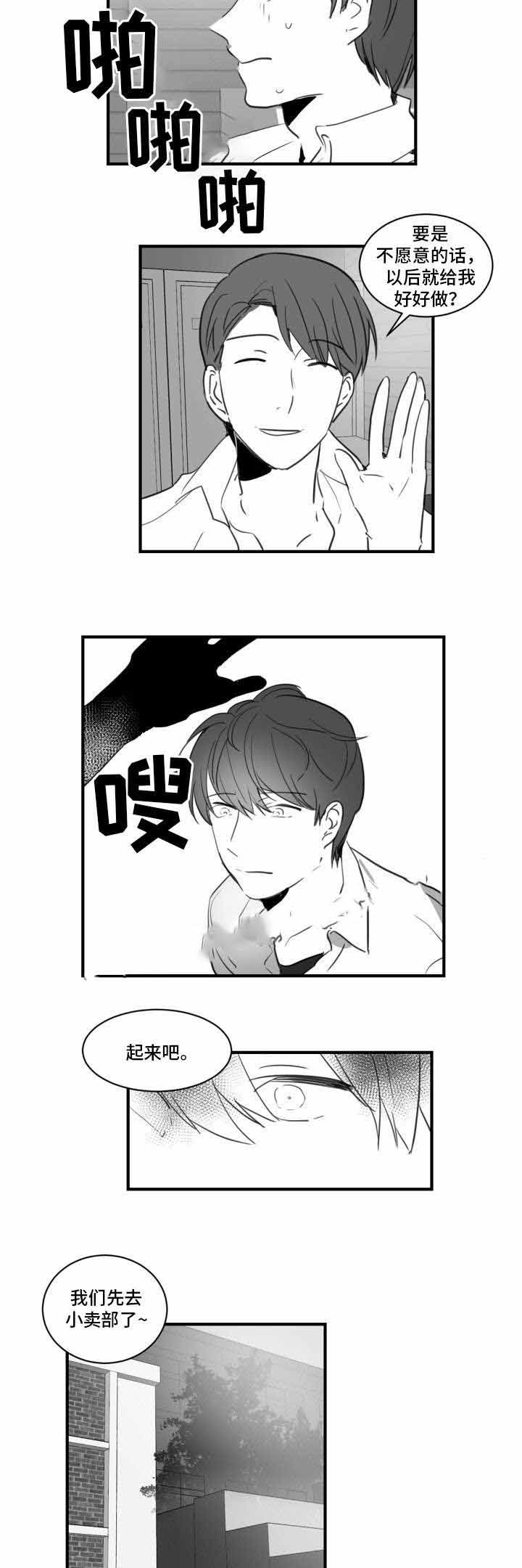 《绯闻恋情》漫画最新章节第21话免费下拉式在线观看章节第【11】张图片