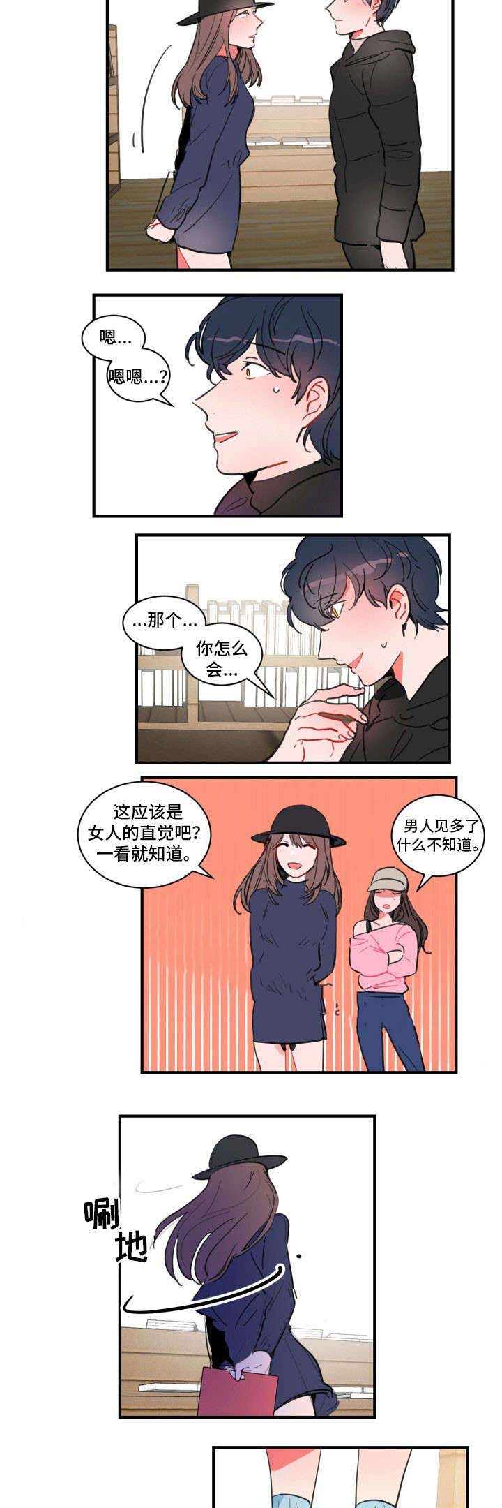 《绯闻恋情》漫画最新章节第18话免费下拉式在线观看章节第【9】张图片