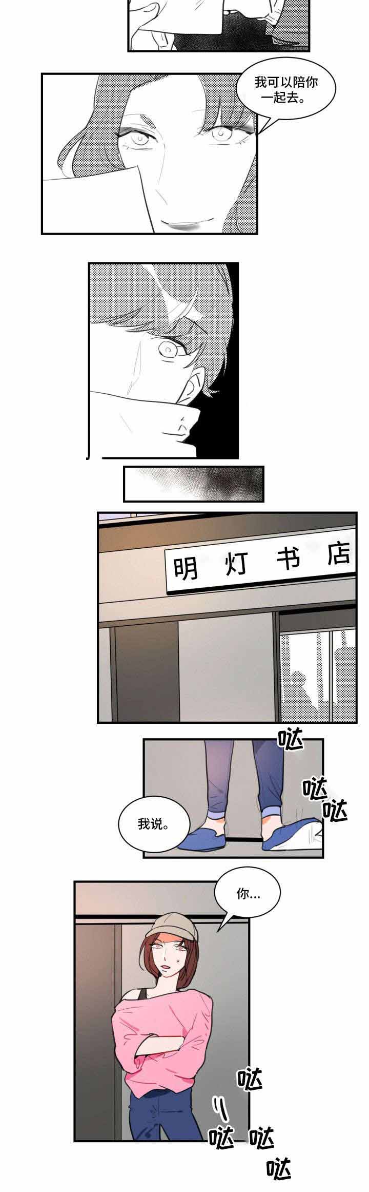 《绯闻恋情》漫画最新章节第17话免费下拉式在线观看章节第【9】张图片