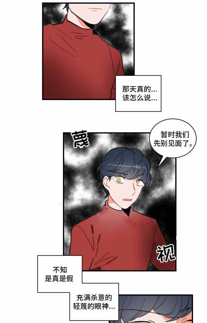 《绯闻恋情》漫画最新章节第9话免费下拉式在线观看章节第【7】张图片